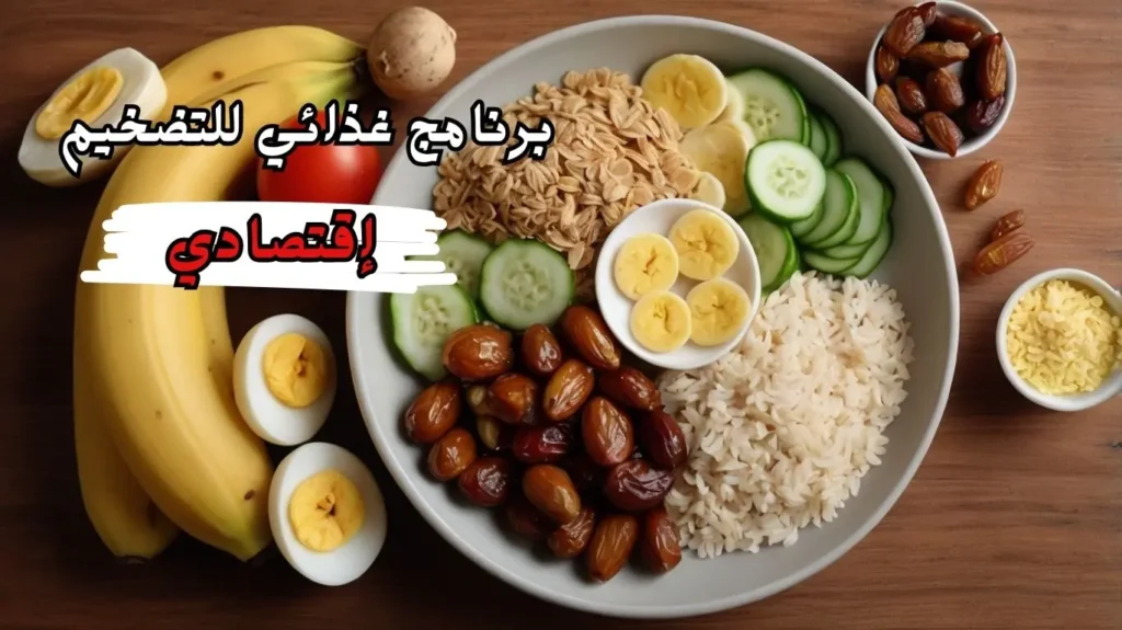 نظام غذائي لتضخيم العضلات بدون مكملات